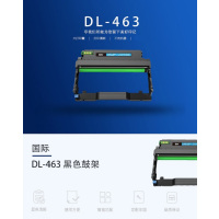 国际硒鼓架DL-463 鼓组件 黑色 12000页 适用奔图P3301DN打印机