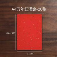 红色小张斗方洒金春联纸空白手写书法纸对联红纸 21*29.7cm 20张 1包