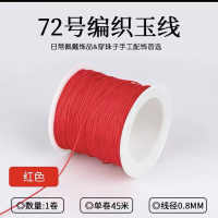 编织线编绳吊坠项链绳子红色(1卷)