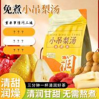 小吊梨汤茶包入秋润燥5g*30包/袋 1袋