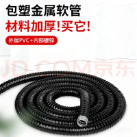 RCV 包塑金属软管 加厚 直径32MM
