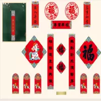 春联礼包福来运转小礼盒春联窗花红包十五件套 1套