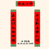 缠枝宝相纹系列中对联[新春吉祥][鸿运当头]1套