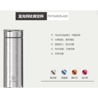 富光纯钛真空杯保温杯水杯 FGT2402S-420 1个