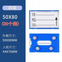 标签货位仓位卡仓储标识标牌50*80mm四磁30个/组 1组