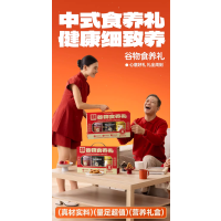 老金磨方谷物食养礼1900g节日礼品走亲戚长辈礼年货