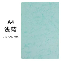 A4凹凸皮纹纸 230g 100张/包 (蓝色绿色备注颜色)1包