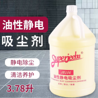 油性静电吸尘剂 地拖除尘液尘推油 静电水牵尘剂 3.78L 1桶
