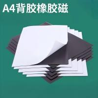 橡胶软磁A4带磁吸背胶1m可制冰箱贴 12张/包 1包
