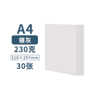 A4灰色系硬卡纸-[A4]30张/银灰