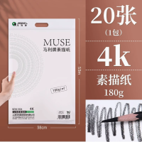 马利素描纸4k水粉纸美术画画纸180g 20张/包(1包)