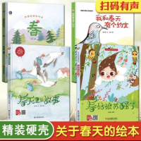 关于春天的绘本幼儿园 绘本3到6岁硬壳大开本 适合小班中班大班阅读的童话故事书(1套)