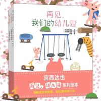 再见,我们的幼儿园儿童故事绘本(1本)