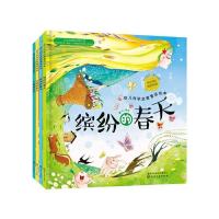 缤纷的春天儿童绘本(1本)