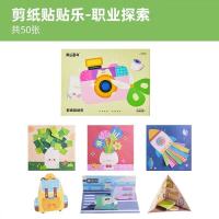 儿童剪纸贴贴乐手工diy幼儿园《职业探索剪纸》 50张/包 (1包)