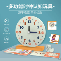 多功能时钟认知学具认识钟表模型和时间教具(1个)