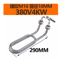 煮面炉电加热管-螺纹M16 弯头双U型 290长 380V4KW