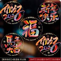 新年静电玻璃贴纸新款窗花新年快乐混装10张/包( 1包)