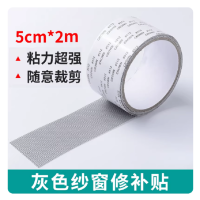 纱窗纱网修补神器家用纱窗自粘防蚊虫修补贴边缘补漏贴-强粘防蚊虫[5cm*2米]灰色 *1卷