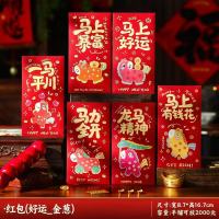 2026年马年新款拜年红包8.7*16.7cm10个混装 1包