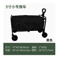 牧游人5寸露营车黑色75*49*(48~89)CM