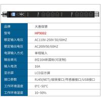 大唐保镖 PDU机柜插座 智能屏 4路控制检测HP9002 电源插排 1个