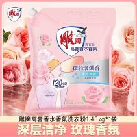 雕牌洗衣粉旅行装便携装去渍留香高奢系列 1.43kg/袋 (1袋)