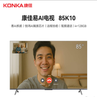 康佳(KONKA) 85K10 85英寸惊鸿AI画质芯片 4+128GB AI 4K超高清电视(可拆除无线模块)