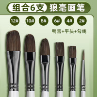 组合狼毫画笔丙烯画美术生专用6支/袋 1袋