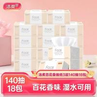 洁柔纸面巾(Face粉百花香味软柚)140抽3层(18包)PR069-18EU新老包装随机发货(箱)