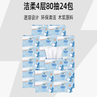 洁柔卫生纸立体压花抽取式厕纸80抽4层(24包/箱)JT011-24 (1箱)