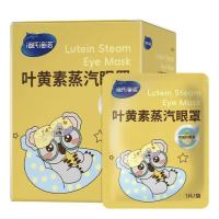 海氏海诺叶黄素蒸汽眼罩 10袋/盒 10盒/箱 1箱