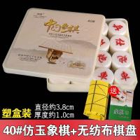 中国象棋高档仿玉象棋 40号塑盒仿玉象棋+无纺布盘+象棋书 1副