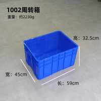 塑料周转箱加厚胶框大号工业物流中转运输物料箱子箱;1002箱;[不带盖]颜色随机 1个