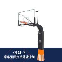 金陵体育篮球架 YDJ-2B