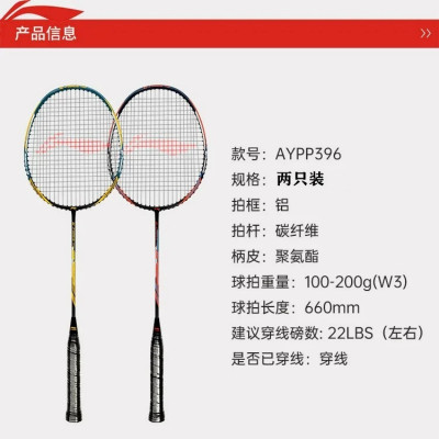 李宁(LI-NING)羽毛球拍2支中杆碳素280碳复合对拍AYPP396