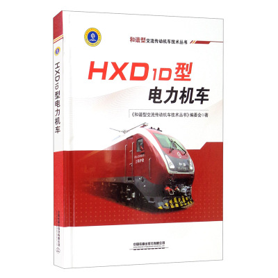 HXD1D型电力机车 图书