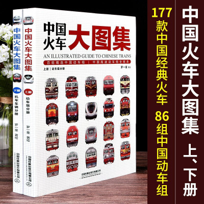 中国火车大图集 图书