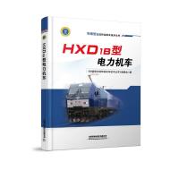 HXD1B型电力机车 图书