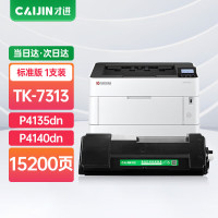 才进TK-7313粉盒适用京瓷kyocera ECOSYS P4135dn复印机碳粉墨粉P4140dn墨粉盒tk7313