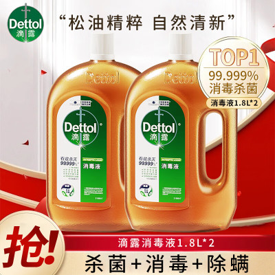 滴露(Dettol) 消毒液1.8kg*2杀菌除螨室内宠物环境消毒衣物除菌剂