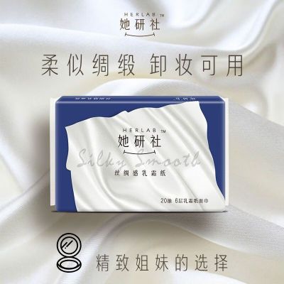 她研社(Herlab) 乳霜纸面巾20抽6900-02*15包300抽