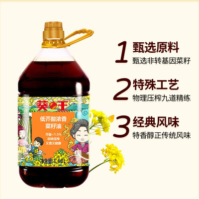 葵王 食用油 非转基因 物理压榨低芥酸菜籽油3.68L