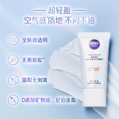 妮维雅(NIVEA)清爽不油腻高倍防晒霜 密集多重光护防晒乳50ml SPF50+