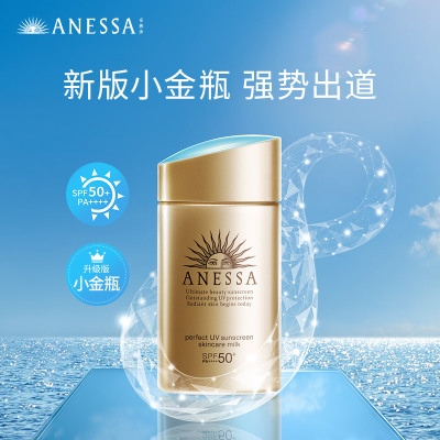 安热沙(Anessa)金灿倍护防晒乳60mL小金瓶安耐晒防晒乳防水防汗