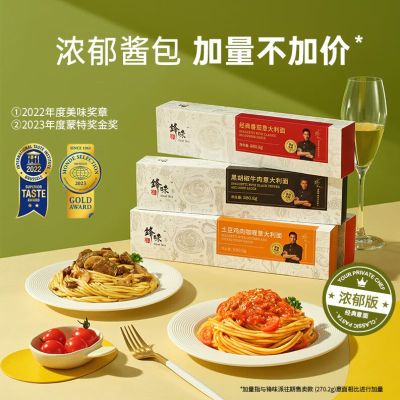 锋味意面5盒装(经典番茄*1+咖喱鸡肉*1+黑椒牛肉*1+1奶油培根*1+川味腊肠*1)