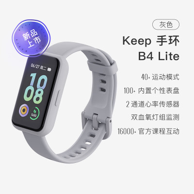 keep 智能运动手环 B4 Lite -灰