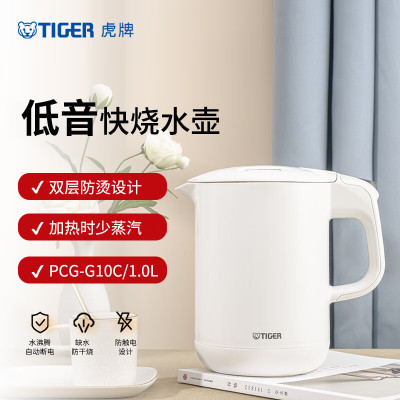 虎牌(Tiger)电热水壶PCG-G10C 1L电水壶 白色