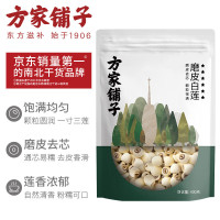 方家铺子六星磨皮莲子400g去皮 去芯白莲子