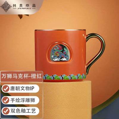 唐朝文物陶瓷马克杯咖啡杯400ml 万狮 橙